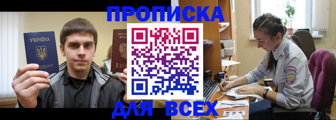 прописка гарантия в Ревде