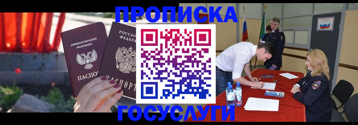 прописка штамп в Ревде