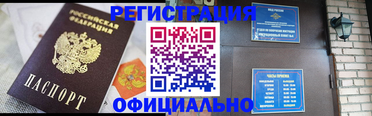 прописка законно в Ревде