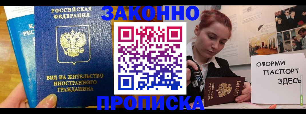 прописка штамп в Ревде