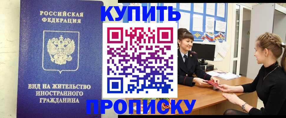 прописка от собственника в Ревде